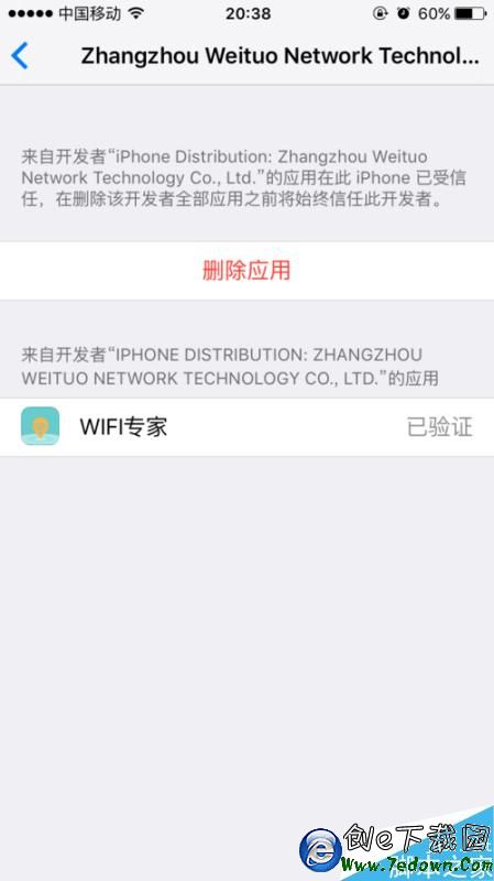 ios9/6s/plus未受信任的企業級開發者怎麼解決?