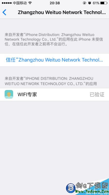 ios9/6s/plus未受信任的企業級開發者怎麼解決?