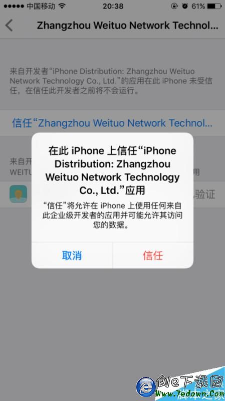 ios9/6s/plus未受信任的企業級開發者怎麼解決?
