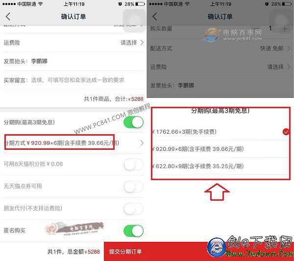 iPhone6s怎麼分期付款 天貓分期購買iPhone6s教程