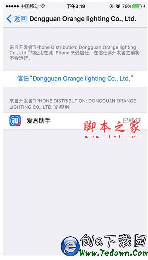 ios9未受信任的企業級開發者怎麼辦2