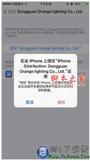 ios9未受信任的企業級開發者怎麼辦3