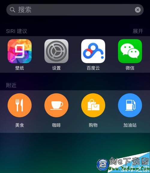 iOS9左滑搜索聯系人和應用怎麼關