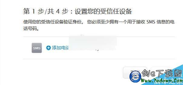 蘋果ID二次驗證流程 蘋果賬號二步驗證方法