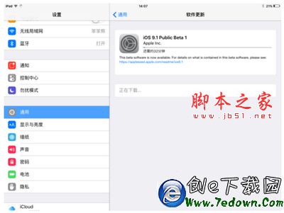 ios9.1公測版怎麼升級 ios9.1公測版升級教程13