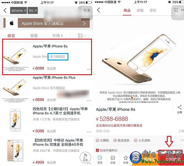 iPhone6s怎麼分期付款 天貓分期購買iPhone6s教程