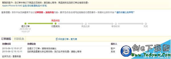 國行iPhone 6S發貨了!