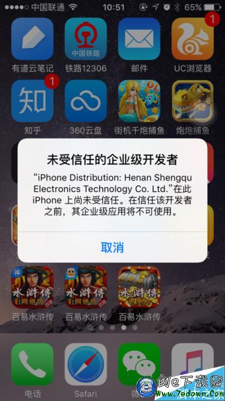 百易水浒傳如何安裝在IOS9.0手機中