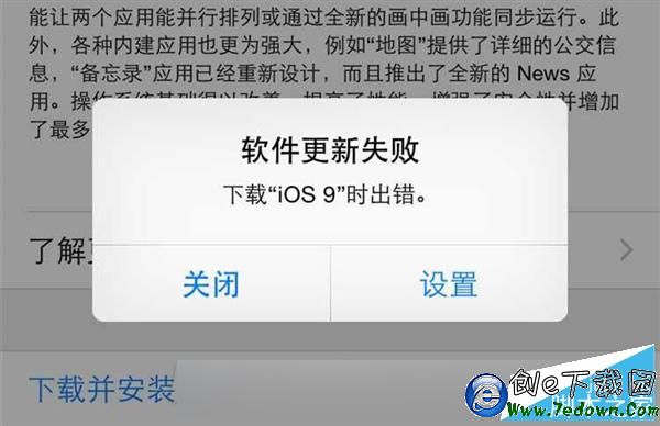 iOS 9升級頻頻報錯:試試這招