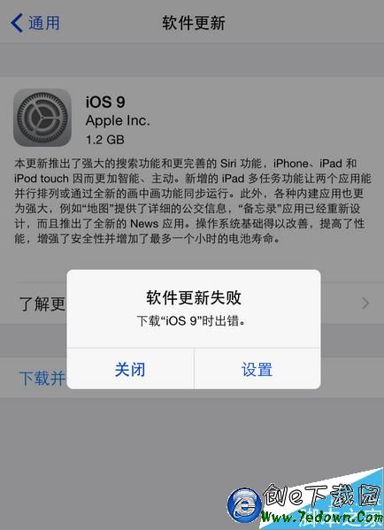 下載更新iOS9出錯,蘋果iOS9更新失敗怎麼辦