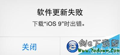 下載更新iOS9出錯,蘋果iOS9更新失敗怎麼辦
