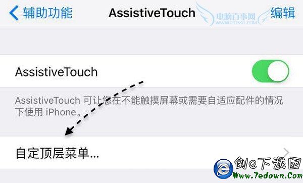 iOS9小白點怎麼自定義 自己動手打造個性iOS9小圓點設置教程
