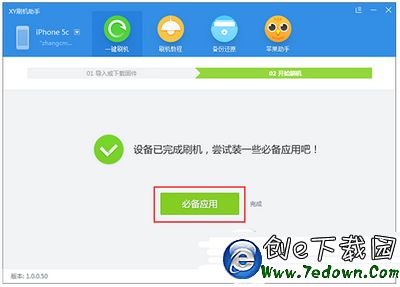 ios8.4.1怎麼升級 ios8.4.1升級圖文教程4
