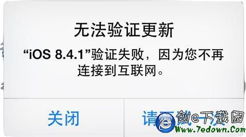 iOS8.4.1升級不了,提示“無法驗證更新”時怎麼處理?