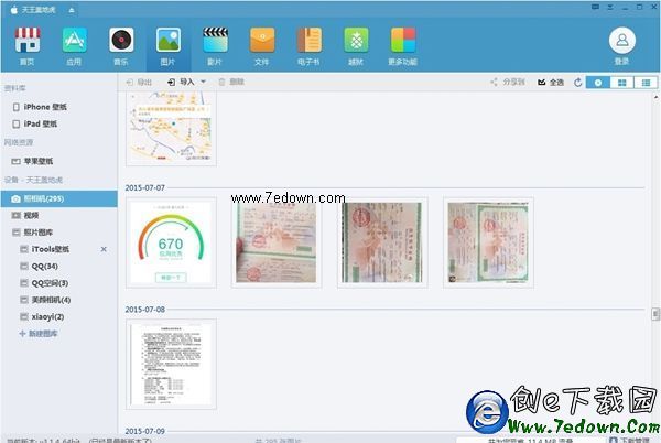 iOS同步推怎麼用?iOS同步推助手使用教程