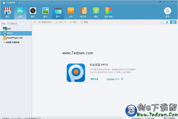 iOS同步推怎麼用?iOS同步推助手使用教程