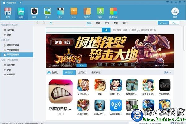 iOS同步推怎麼用?iOS同步推助手使用教程