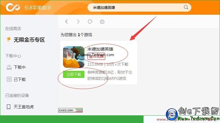 樂8蘋果助手破解游戲怎麼安裝？樂8蘋果破解游戲安裝教程圖文詳解[多圖]圖片5