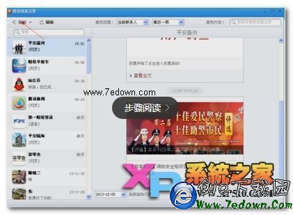 蘋果6 plus怎麼導出手機微信聊天記錄教程