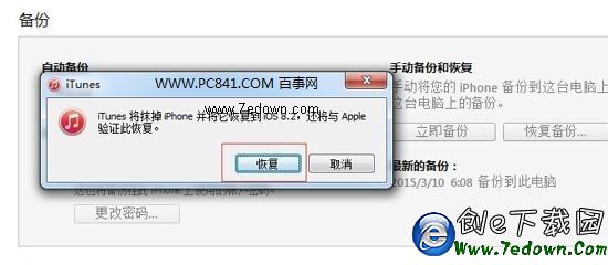iOS9降級 iOS9怎麼降級 iOS9降級到iOS8.3圖文教程