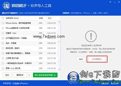 下載愛思助手鈴聲導入工具