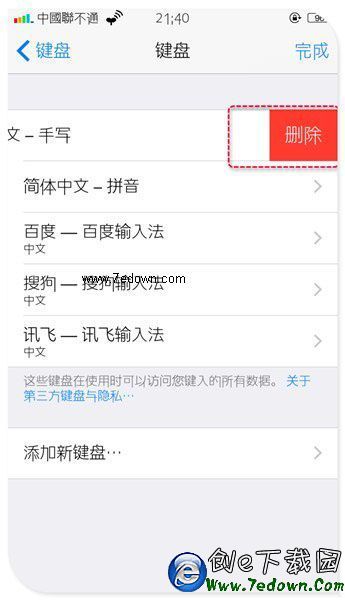 蘋果默認輸入法怎麼設置 IOS中第三方輸入法設置為默認輸入法方法（7）