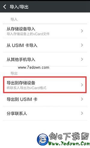 安卓手機聯系人如何導入iPhone 安卓iPhone通訊錄同步技巧(2)