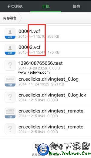 安卓手機聯系人如何導入iPhone 安卓iPhone通訊錄同步技巧(5)