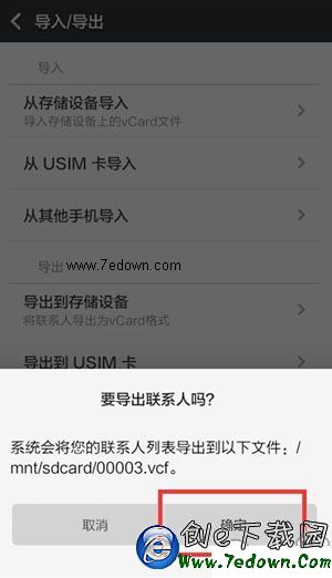安卓手機聯系人如何導入iPhone 安卓iPhone通訊錄同步技巧(4)