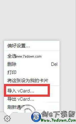 安卓手機聯系人如何導入iPhone 安卓iPhone通訊錄同步技巧(6)