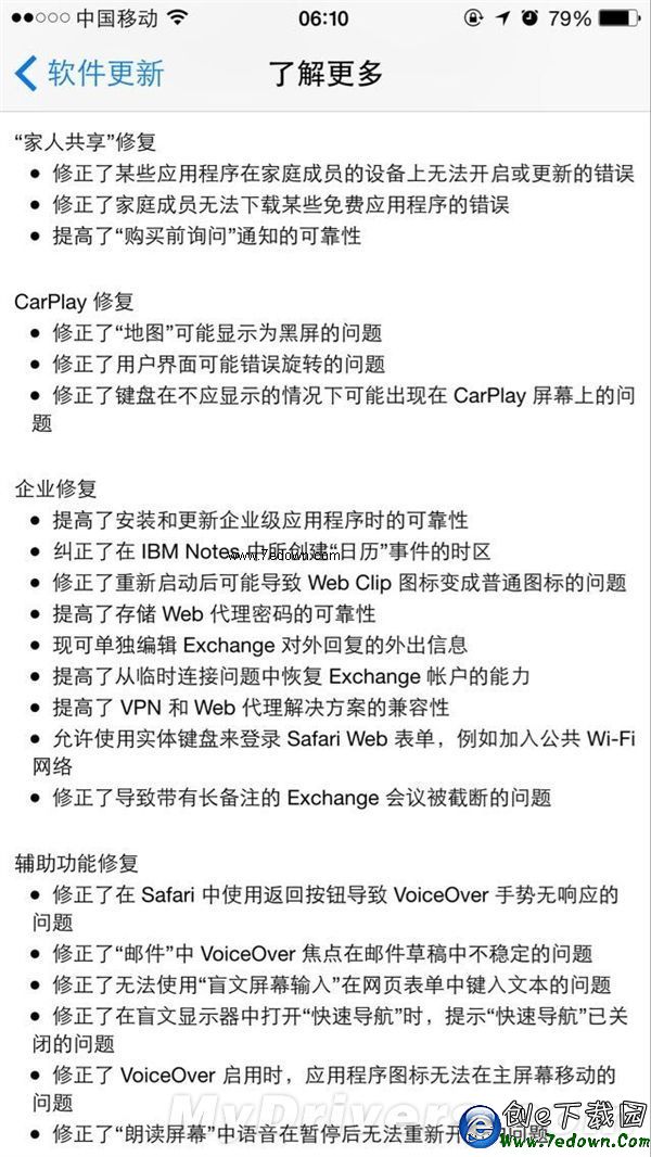 喜大普奔！iOS 8.3終於修復了煩人的Bug