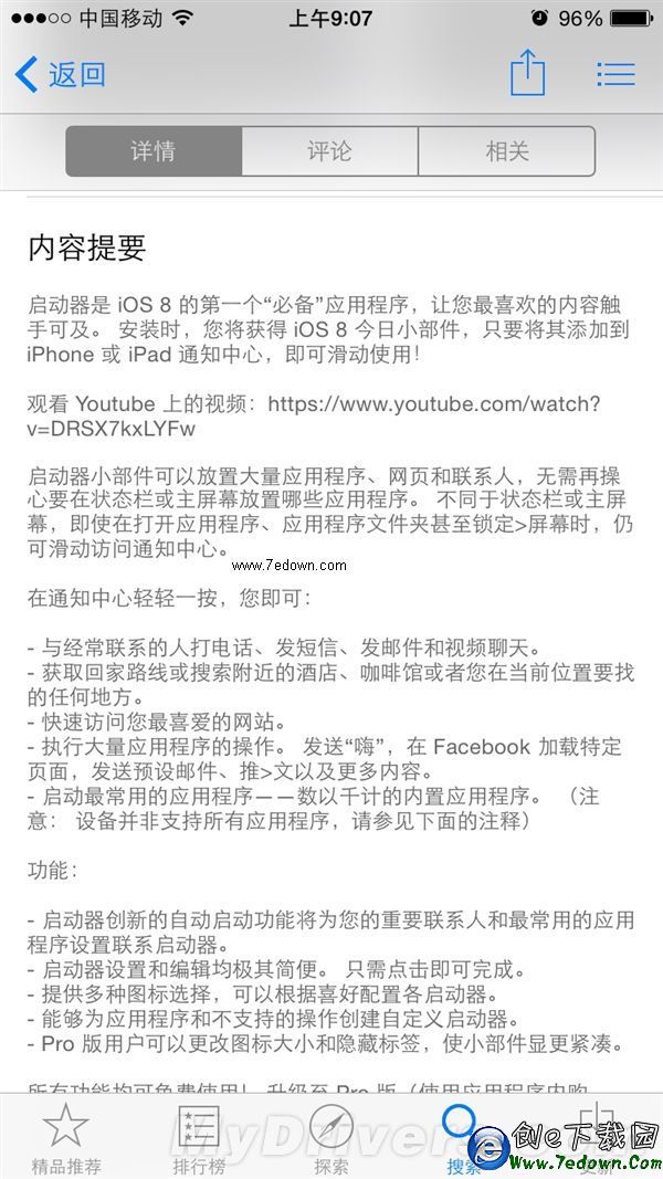 超好用!iOS 8通知中心快速切換App體驗