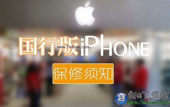 蘋果售後保修須知之:國行版iPhone6保修需注意事項