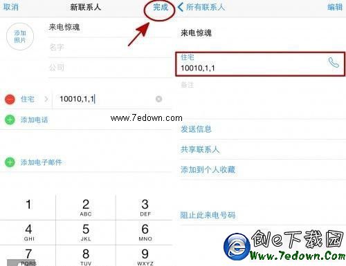 直接撥人工客服 超牛逼的iPhone撥打分機號功能