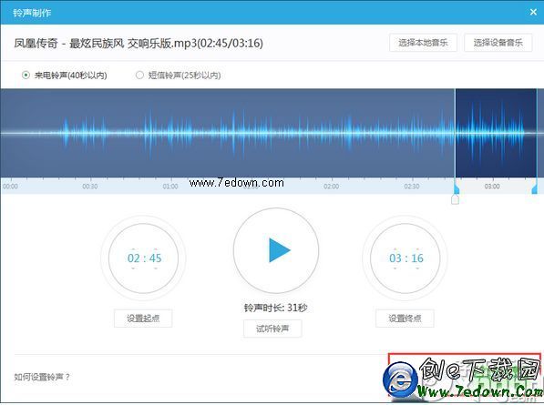 iphone6手機鈴聲怎麼設置?xy蘋果助手制作iphone6鈴聲方法