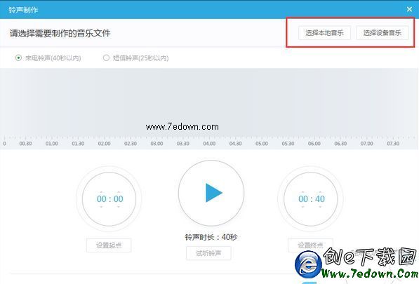 iphone6手機鈴聲怎麼設置?xy蘋果助手制作iphone6鈴聲方法