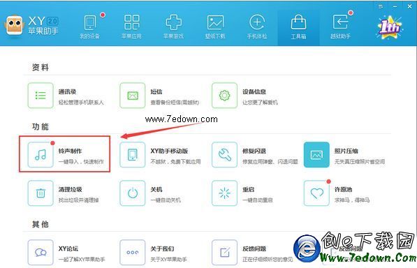 iphone6手機鈴聲怎麼設置?xy蘋果助手制作iphone6鈴聲方法