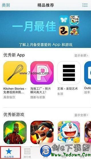 app store怎麼刷新?app store刷新方法1