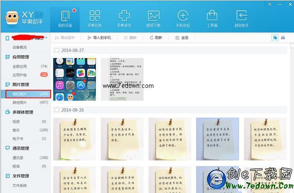 iphone6照片備份教程 xy蘋果助手備份iphone6照片步驟
