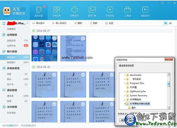 iphone6照片備份教程 xy蘋果助手備份iphone6照片步驟