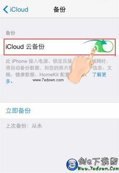 iPhone捨不得刪資料怎麼辦？iCloud備份圖文教程