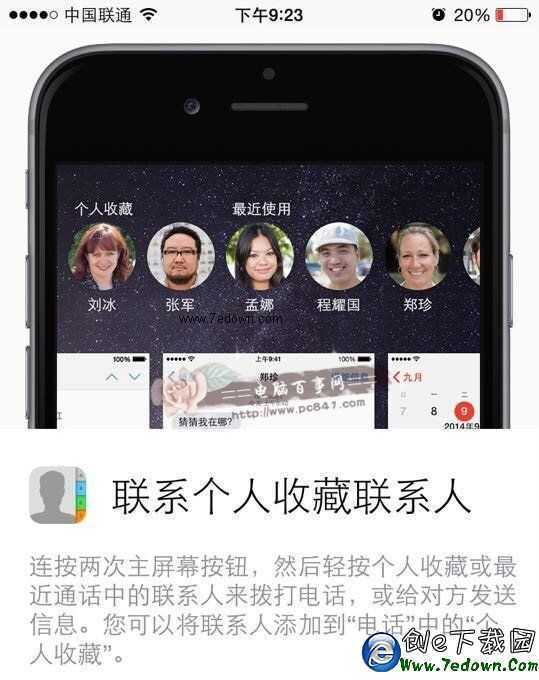 iPhone6使用技巧：聯系個人收藏聯系人