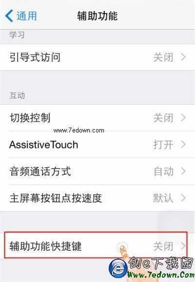 iOS8如何快速開啟灰度？iOS8便捷關閉灰度方法
