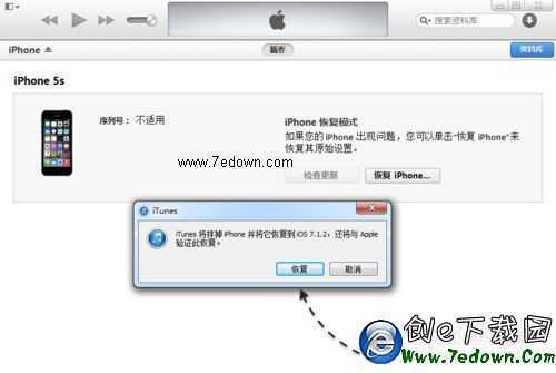 iOS8怎麼降級到iOS7,蘋果iOS8怎麼刷回iOS7