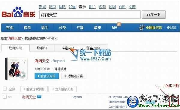 iphone6 plus如何下載歌曲?