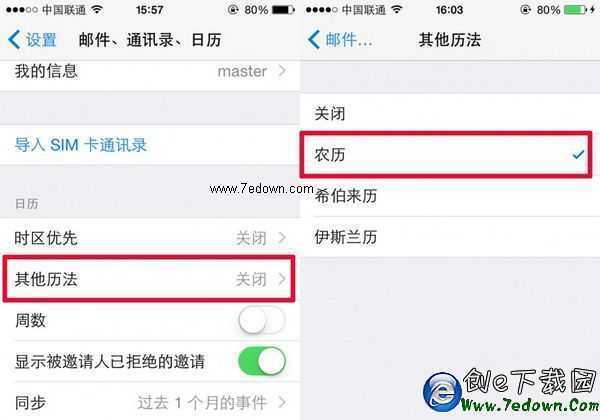 蘋果iPhone/iPad怎麼看農歷 蘋果iPhone/iPad怎麼看農歷