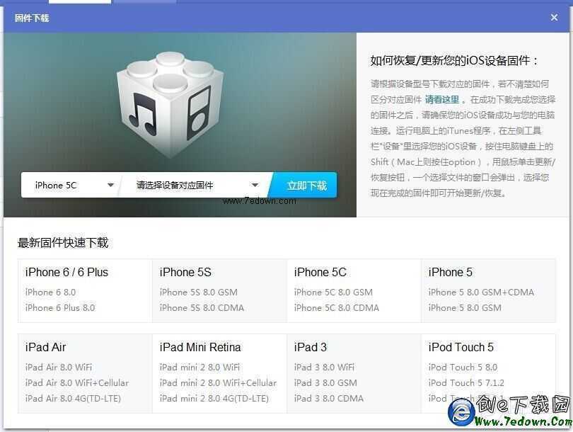 iOS8正式版升級教程步驟分享:或無法降級iOS7.1.2?