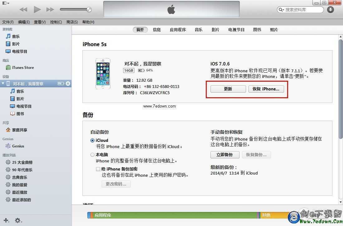 iOS8正式版升級教程步驟分享:或無法降級iOS7.1.2?