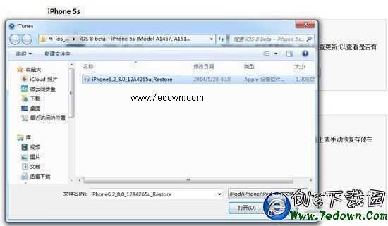 iOS8 beta1測試版升級教程【附固件下載地址匯總】