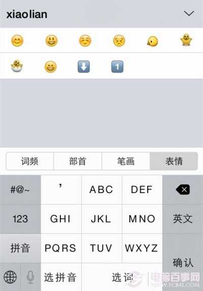 iOS8如何定位輸入表情 iOS8系統定位輸入表情教程